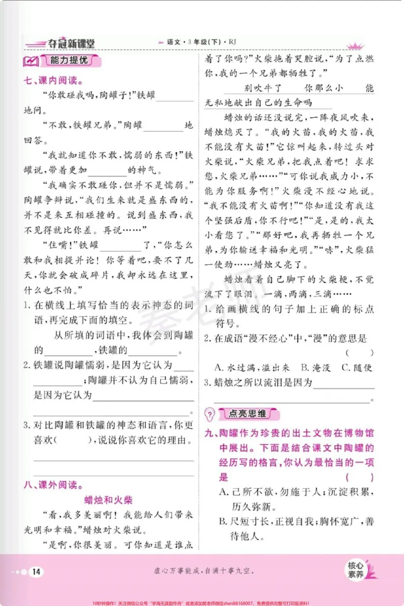 《三年级下册语文第二单元每课一练。#三年级#必考考点#单元测试#知识分享#学习》第3页预览