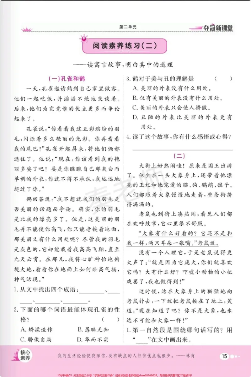 《三年级下册语文第二单元每课一练。#三年级#必考考点#单元测试#知识分享#学习》第4页预览