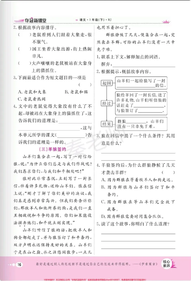 《三年级下册语文第二单元每课一练。#三年级#必考考点#单元测试#知识分享#学习》第5页预览