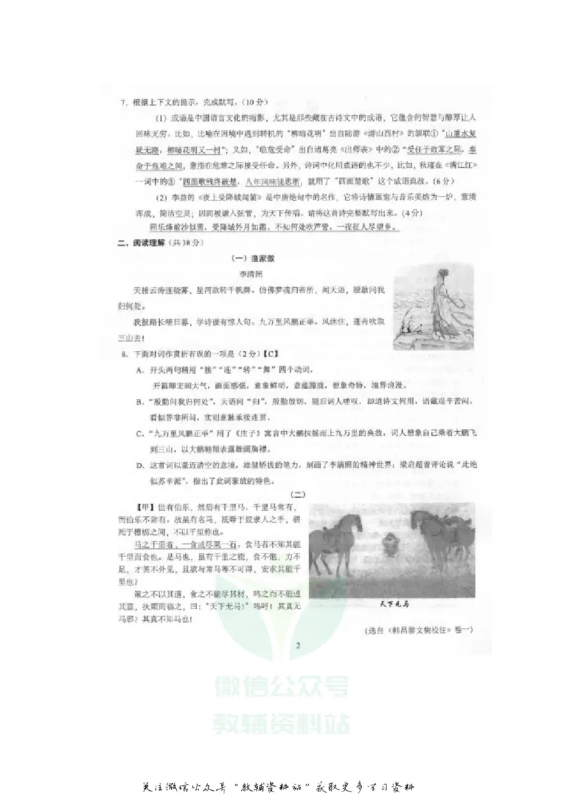 《2020广西钦州中考语文真题及答案_初高中资料库_初中资料库（转存避免链接过期失效）_初中语文》第2页预览