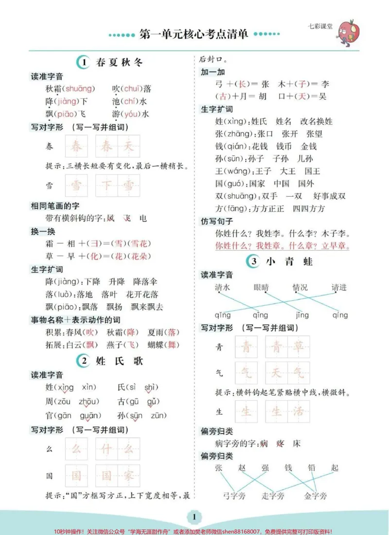 《一年级下册语文考点清单。全册考点清单来啦！用来寒假预习，妥妥的。赶紧收藏打印。#学习#一年级重点知识归纳#小学语文知识点#一年级#一年级语文》第2页预览