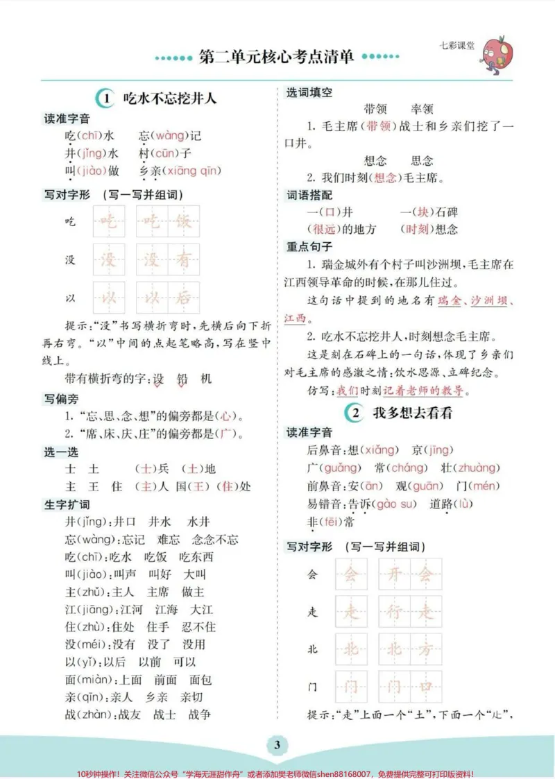 《一年级下册语文考点清单。全册考点清单来啦！用来寒假预习，妥妥的。赶紧收藏打印。#学习#一年级重点知识归纳#小学语文知识点#一年级#一年级语文》第3页预览