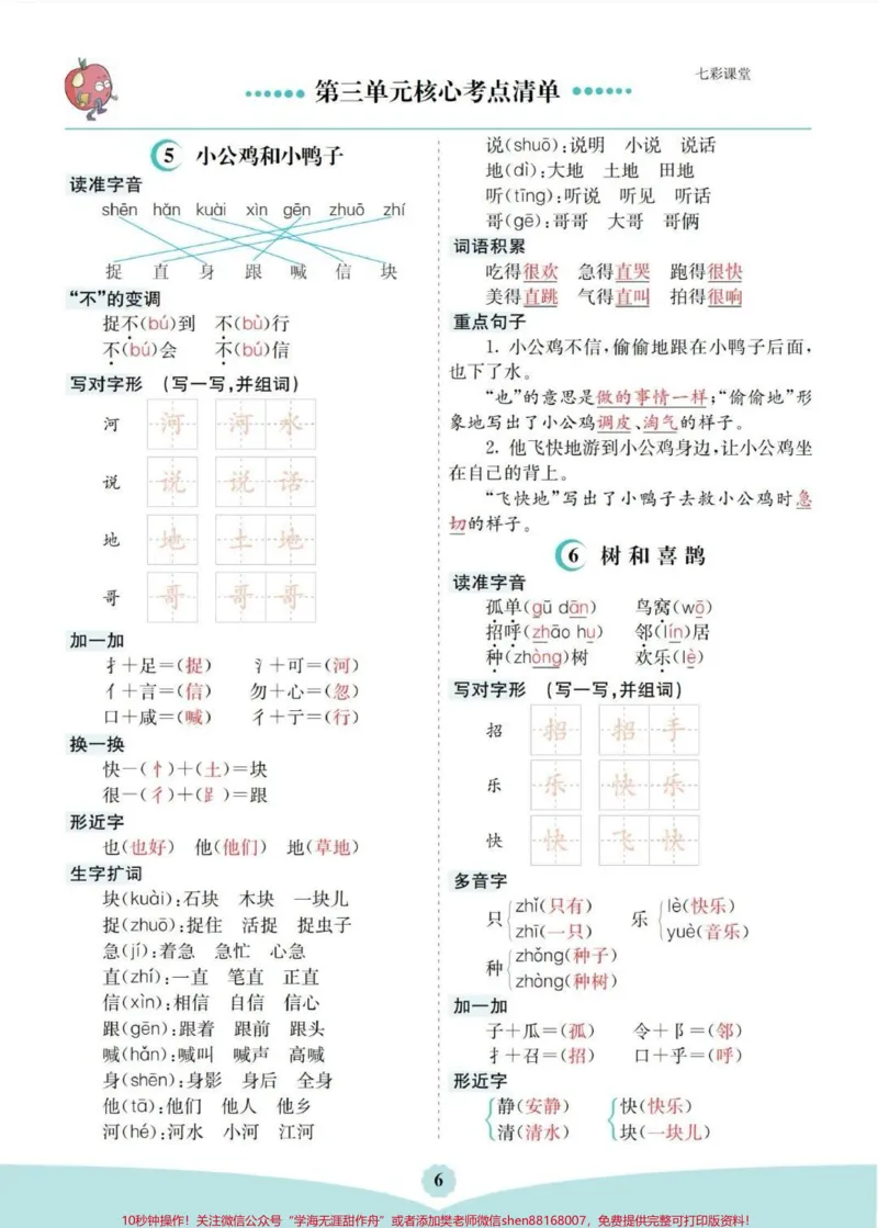 《一年级下册语文考点清单。全册考点清单来啦！用来寒假预习，妥妥的。赶紧收藏打印。#学习#一年级重点知识归纳#小学语文知识点#一年级#一年级语文》第4页预览