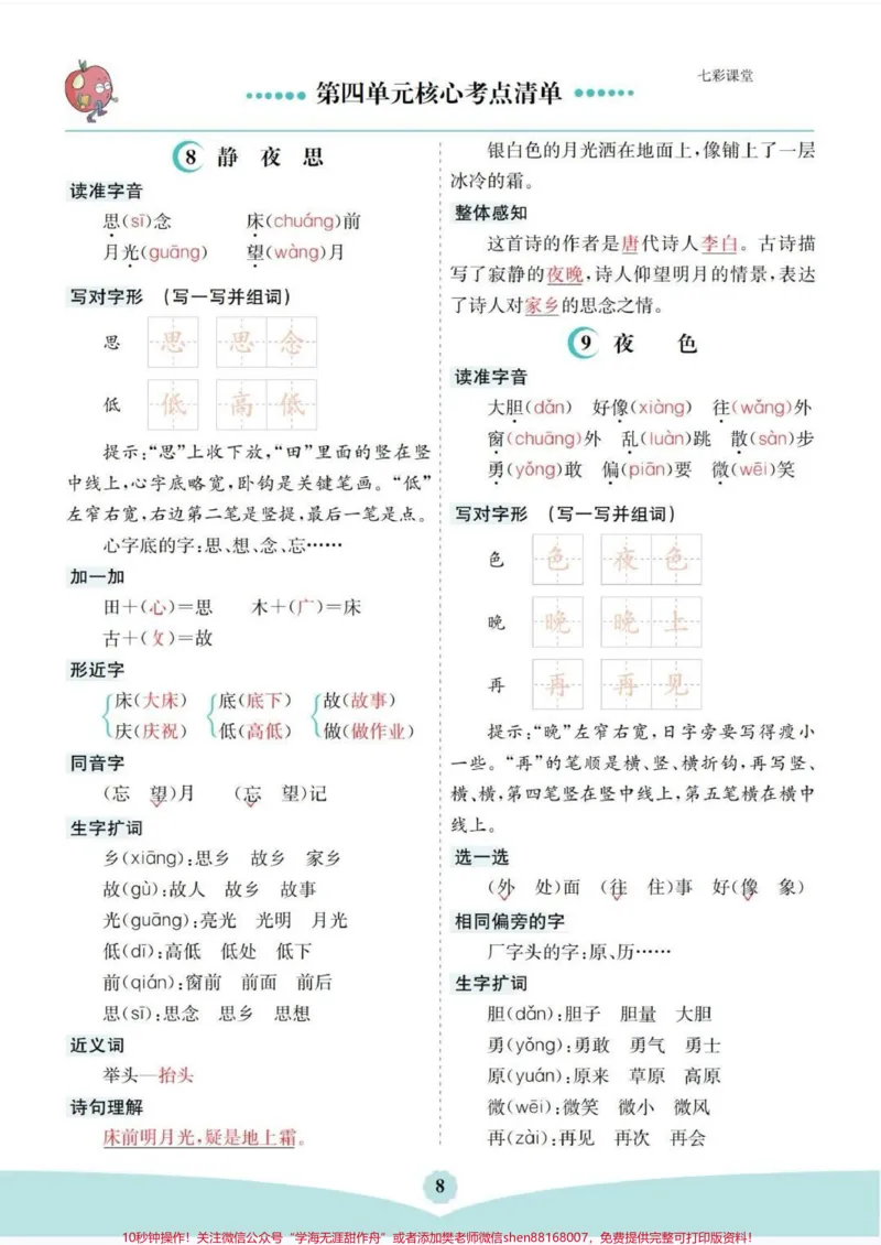 《一年级下册语文考点清单。全册考点清单来啦！用来寒假预习，妥妥的。赶紧收藏打印。#学习#一年级重点知识归纳#小学语文知识点#一年级#一年级语文》第5页预览