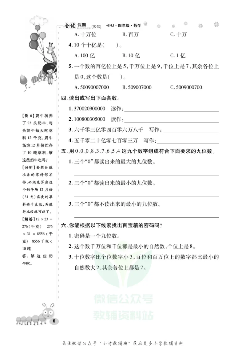 《全优假期四年级寒假数学人教版_07.小学语文、英语、数学专区_小学寒假教辅汇总_1~6年级全优假期》第10页预览