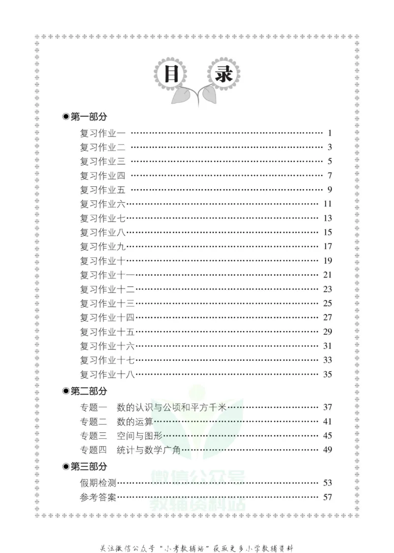 《全优假期四年级寒假数学人教版_07.小学语文、英语、数学专区_小学寒假教辅汇总_1~6年级全优假期》第4页预览