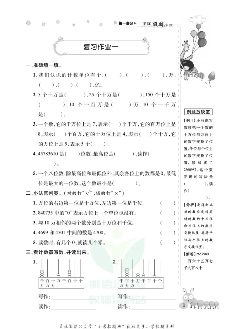 《全优假期四年级寒假数学人教版_07.小学语文、英语、数学专区_小学寒假教辅汇总_1~6年级全优假期》第5页预览