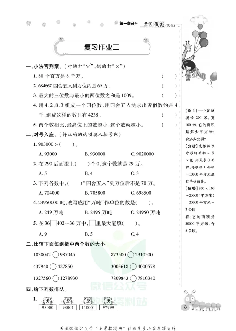《全优假期四年级寒假数学人教版_07.小学语文、英语、数学专区_小学寒假教辅汇总_1~6年级全优假期》第7页预览