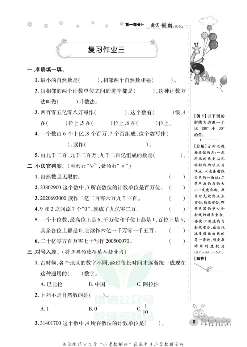 《全优假期四年级寒假数学人教版_07.小学语文、英语、数学专区_小学寒假教辅汇总_1~6年级全优假期》第9页预览