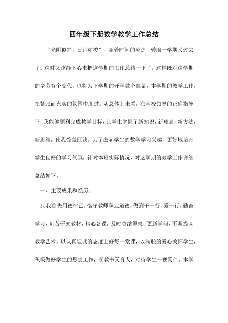 《工作总结2_26春小学语数英道科各版本《课件+教案》_26春各版本数学《课件+教案》1-6年级下册_26春冀教版数学《课件+教案》1-6年级下册_26春冀教版数学四年级下册教案课件_其他资源》第1页预览