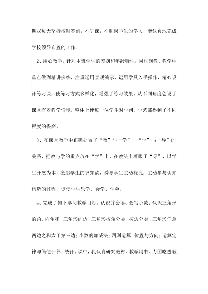 《工作总结2_26春小学语数英道科各版本《课件+教案》_26春各版本数学《课件+教案》1-6年级下册_26春冀教版数学《课件+教案》1-6年级下册_26春冀教版数学四年级下册教案课件_其他资源》第2页预览