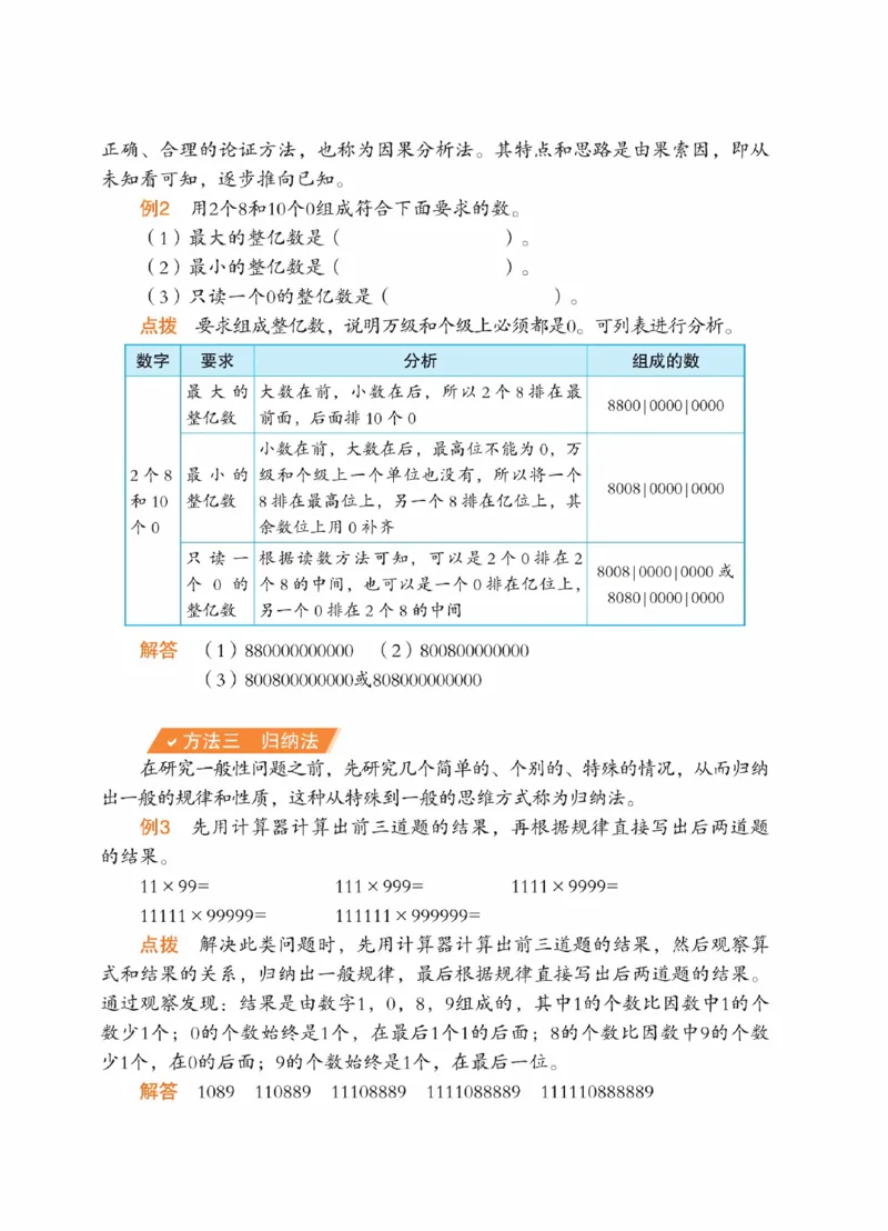 《四（上）数学（人教版）单元整理和复习_4年级上册同步教辅_4上数学_四上数学通用重点必背＋专项》第2页预览