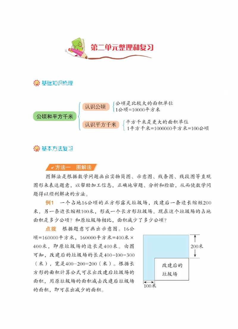 《四（上）数学（人教版）单元整理和复习_4年级上册同步教辅_4上数学_四上数学通用重点必背＋专项》第3页预览