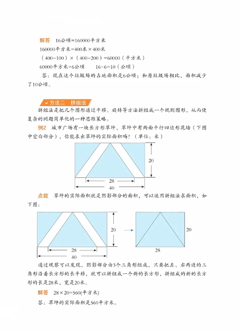 《四（上）数学（人教版）单元整理和复习_4年级上册同步教辅_4上数学_四上数学通用重点必背＋专项》第4页预览