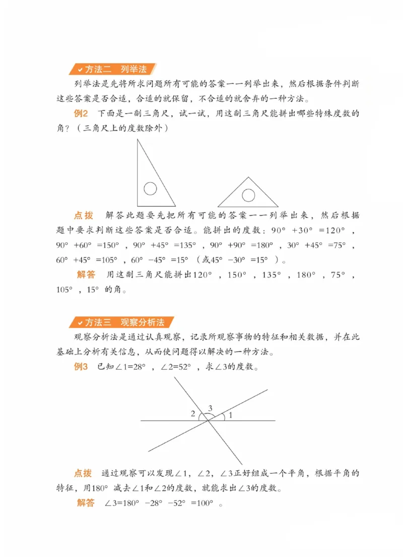 《四（上）数学（人教版）单元整理和复习_4年级上册同步教辅_4上数学_四上数学通用重点必背＋专项》第6页预览