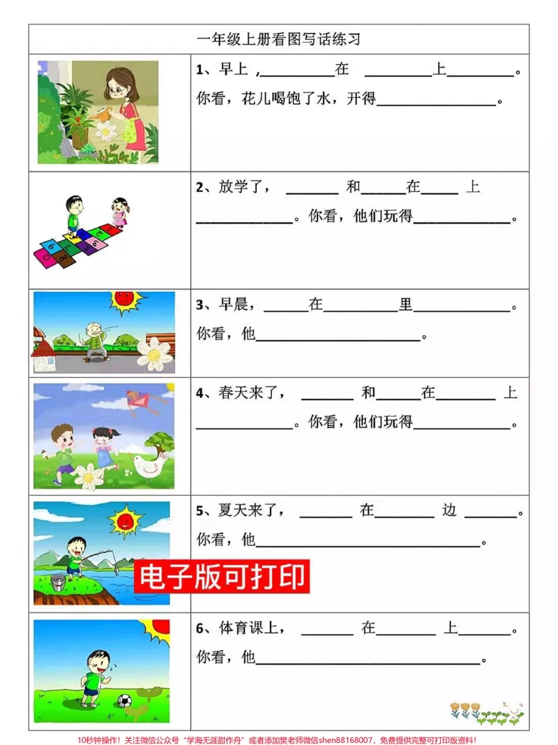 《一年级语文上册看图写话基础。#期末考试#知识点总结#一年级语文#看图说话看图写话是基础》第1页预览