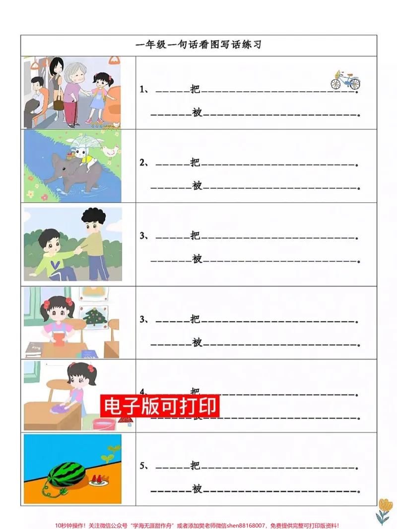《一年级语文上册看图写话基础。#期末考试#知识点总结#一年级语文#看图说话看图写话是基础》第2页预览