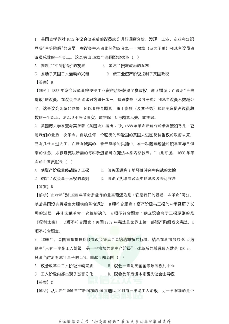 《2021届（新高考）高三全科专题练习系列Ⅰ：3欧美代议制的形成与发展_高三全科专题练习系列_历史》第2页预览