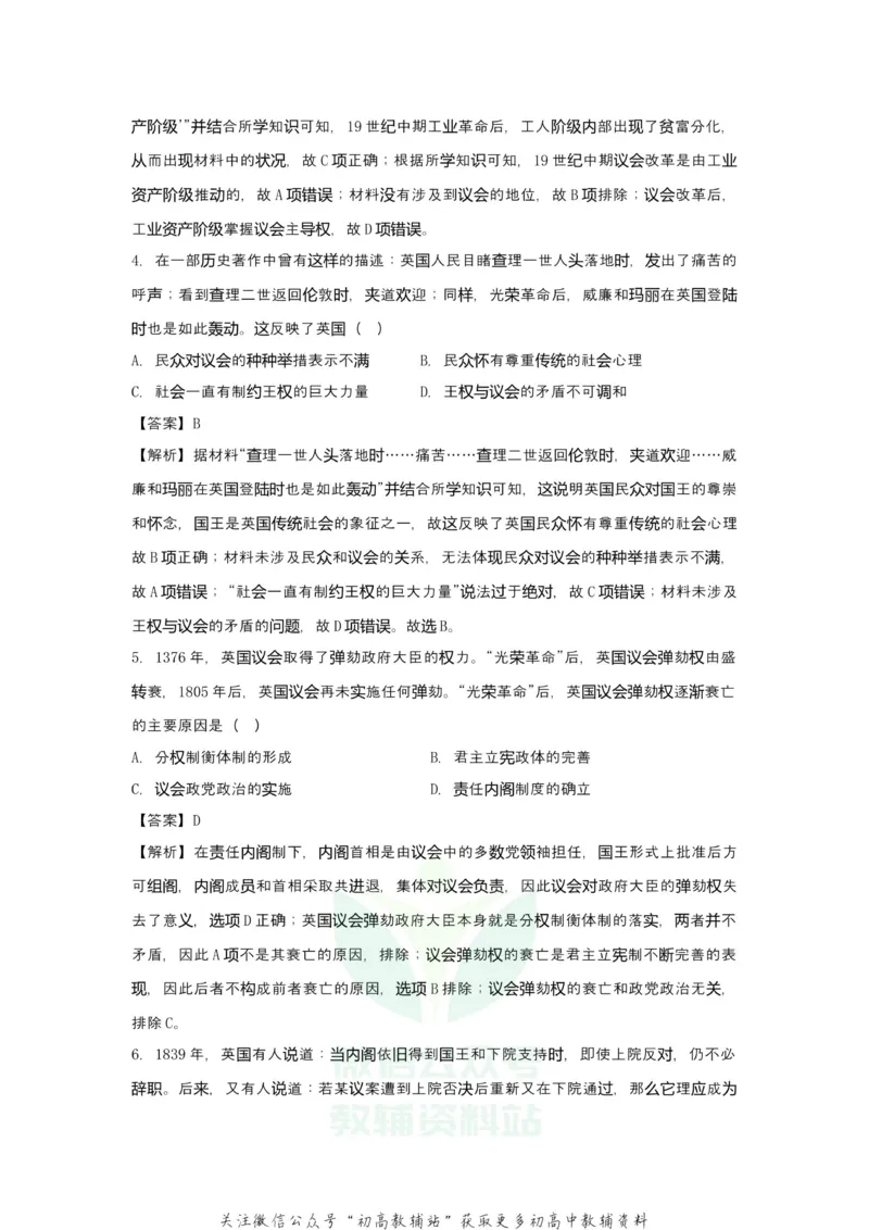 《2021届（新高考）高三全科专题练习系列Ⅰ：3欧美代议制的形成与发展_高三全科专题练习系列_历史》第3页预览
