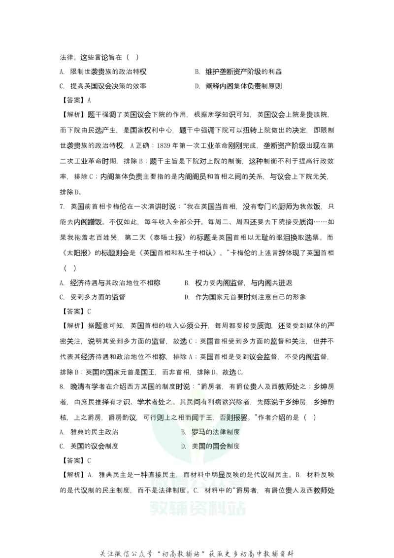 《2021届（新高考）高三全科专题练习系列Ⅰ：3欧美代议制的形成与发展_高三全科专题练习系列_历史》第4页预览