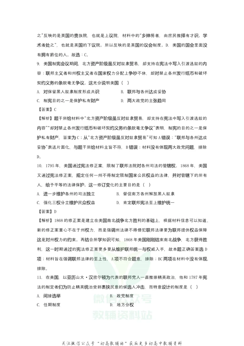 《2021届（新高考）高三全科专题练习系列Ⅰ：3欧美代议制的形成与发展_高三全科专题练习系列_历史》第5页预览