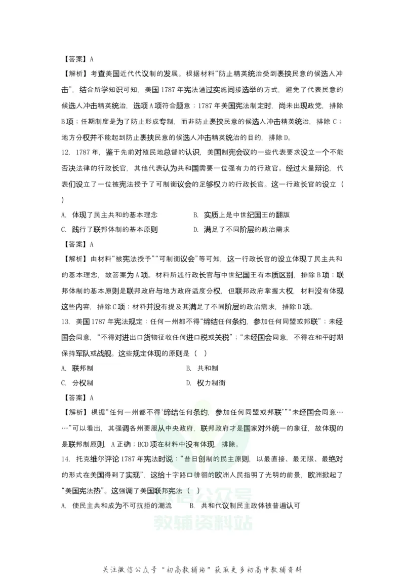 《2021届（新高考）高三全科专题练习系列Ⅰ：3欧美代议制的形成与发展_高三全科专题练习系列_历史》第6页预览