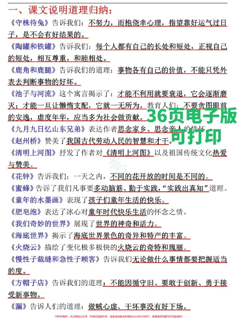《三年级语文下册全册预习指南。太全了，这份三年级语文下册预习资料，包含必背古诗、课文、日积月累等必背课文#三年级#家长收藏孩子受益#三年级语文重点归纳#三年级语文#三年级语文下册》第2页预览