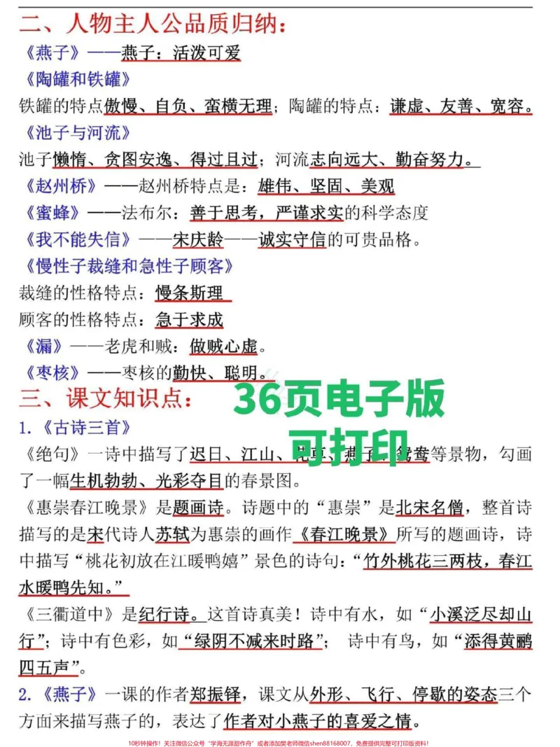 《三年级语文下册全册预习指南。太全了，这份三年级语文下册预习资料，包含必背古诗、课文、日积月累等必背课文#三年级#家长收藏孩子受益#三年级语文重点归纳#三年级语文#三年级语文下册》第3页预览