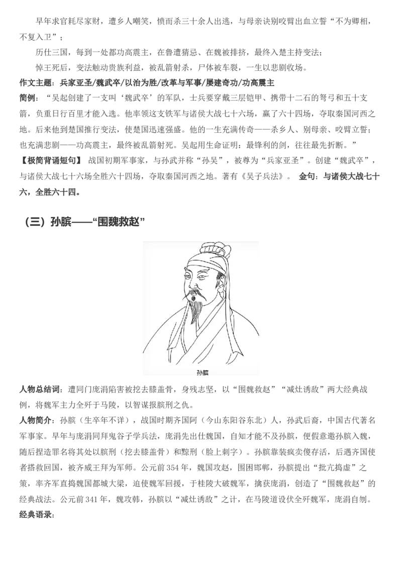 《2026届高考最新作文素材：中国古代历史人物—军事家_高考一二三轮复习_语文_2027年高考语文专项复习_102027届高考最新作文素材分析记背》第4页预览