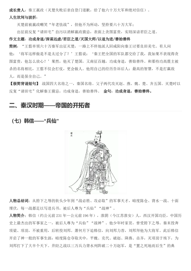 《2026届高考最新作文素材：中国古代历史人物—军事家_高考一二三轮复习_语文_2027年高考语文专项复习_102027届高考最新作文素材分析记背》第9页预览