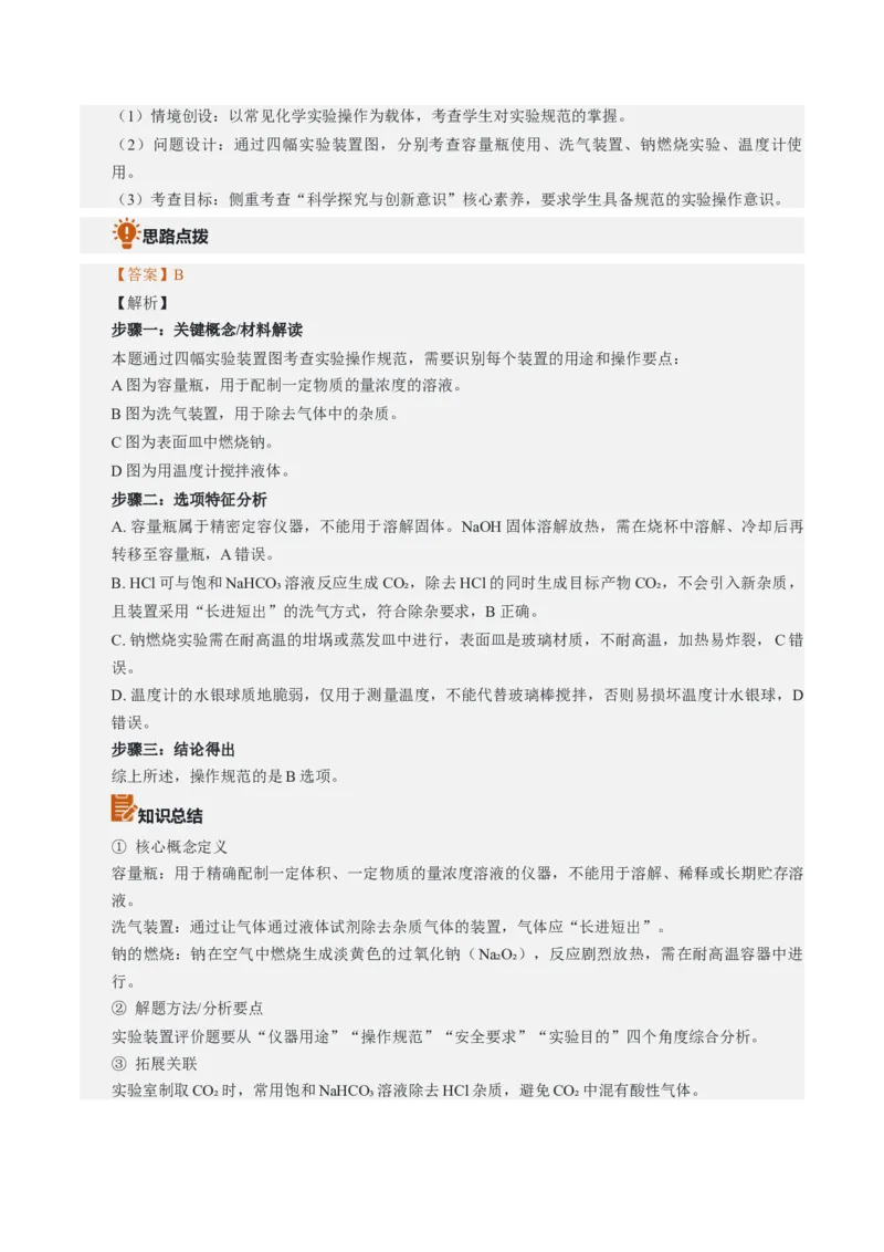 《2026年高考化学真题完全解读（贵州卷）_高考一二三轮复习_化学_2027年高考化学专项复习_2027年高考化学真题完全解读-G338_2027版》第10页预览
