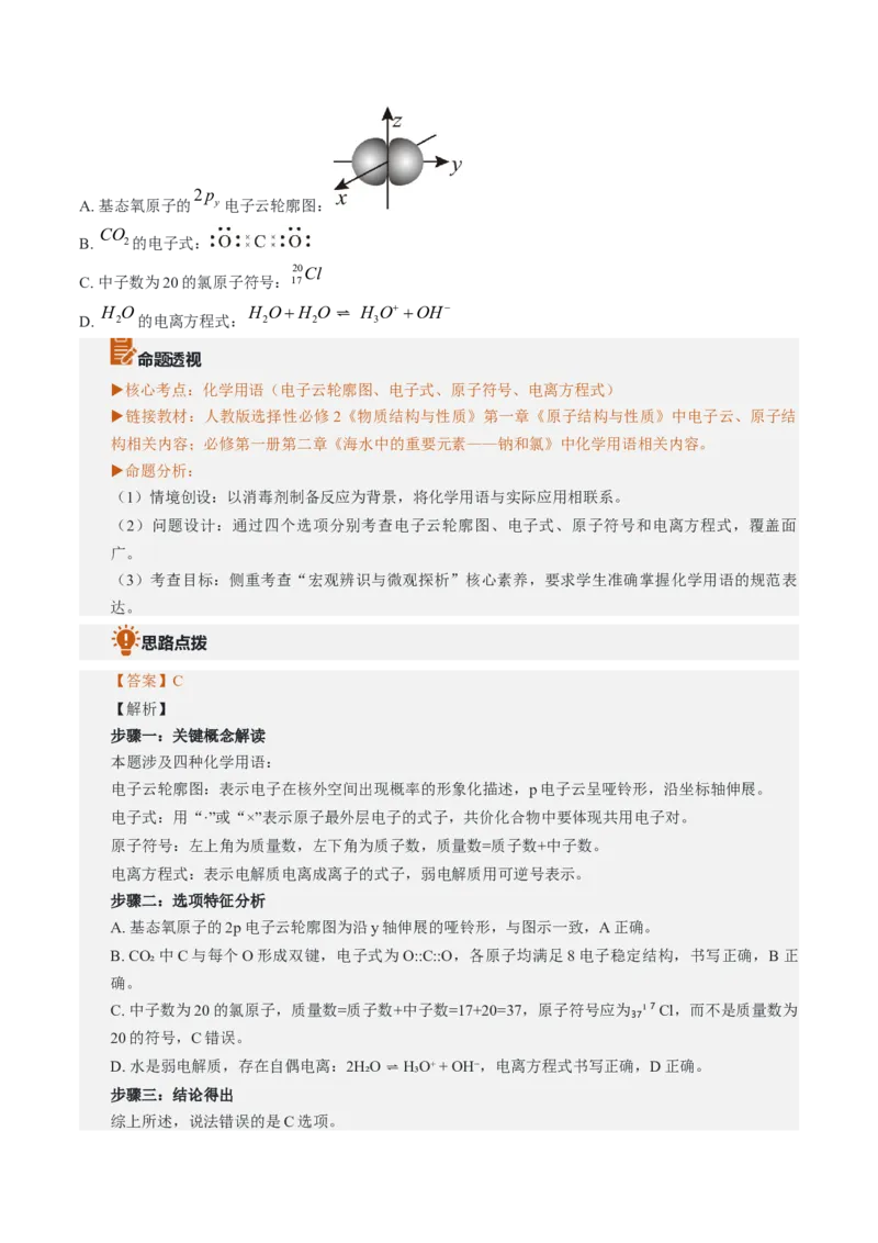 《2026年高考化学真题完全解读（贵州卷）_高考一二三轮复习_化学_2027年高考化学专项复习_2027年高考化学真题完全解读-G338_2027版》第8页预览