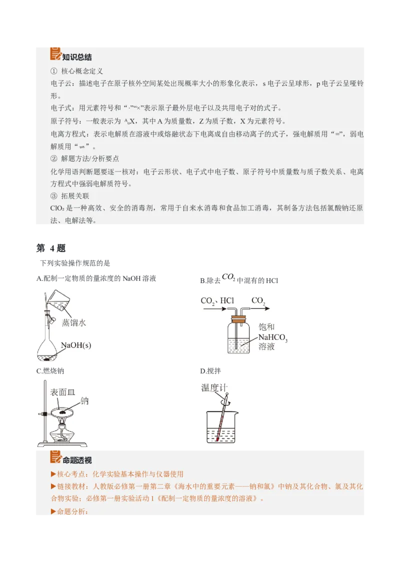《2026年高考化学真题完全解读（贵州卷）_高考一二三轮复习_化学_2027年高考化学专项复习_2027年高考化学真题完全解读-G338_2027版》第9页预览