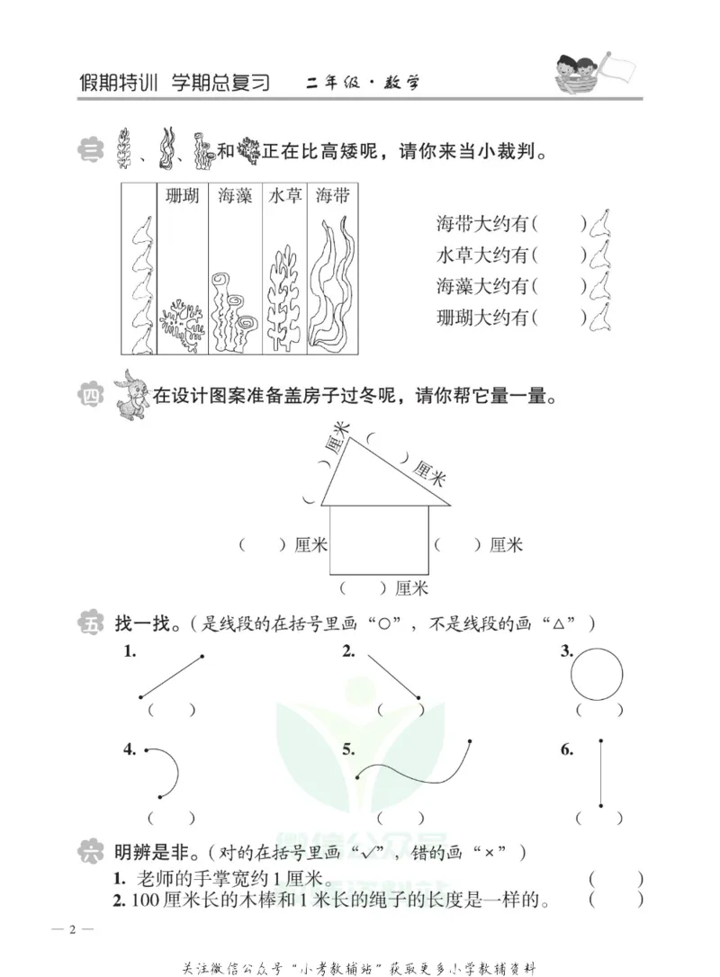 《假期特训·学期总复习二年级寒假数学人教版_07.小学语文、英语、数学专区_小学寒假教辅汇总_1~8年级假期特训·学期总复习_2年级》第5页预览
