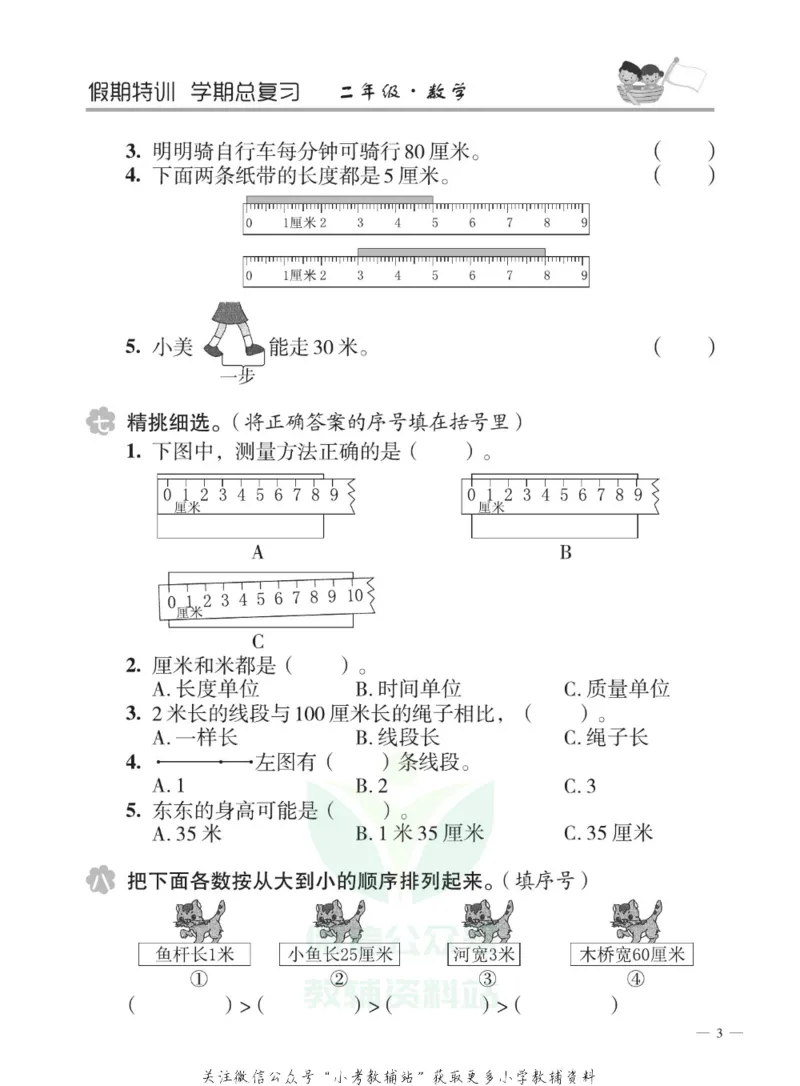 《假期特训·学期总复习二年级寒假数学人教版_07.小学语文、英语、数学专区_小学寒假教辅汇总_1~8年级假期特训·学期总复习_2年级》第6页预览