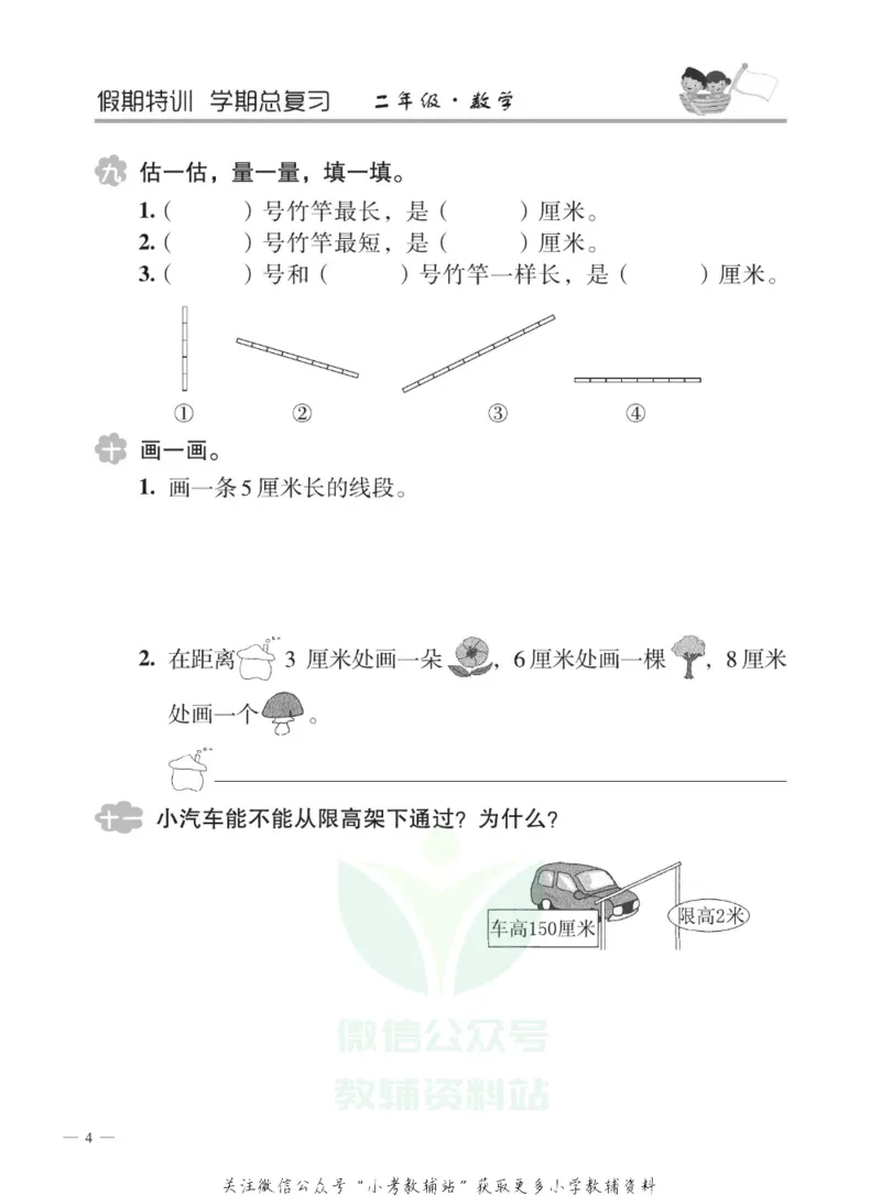 《假期特训·学期总复习二年级寒假数学人教版_07.小学语文、英语、数学专区_小学寒假教辅汇总_1~8年级假期特训·学期总复习_2年级》第7页预览