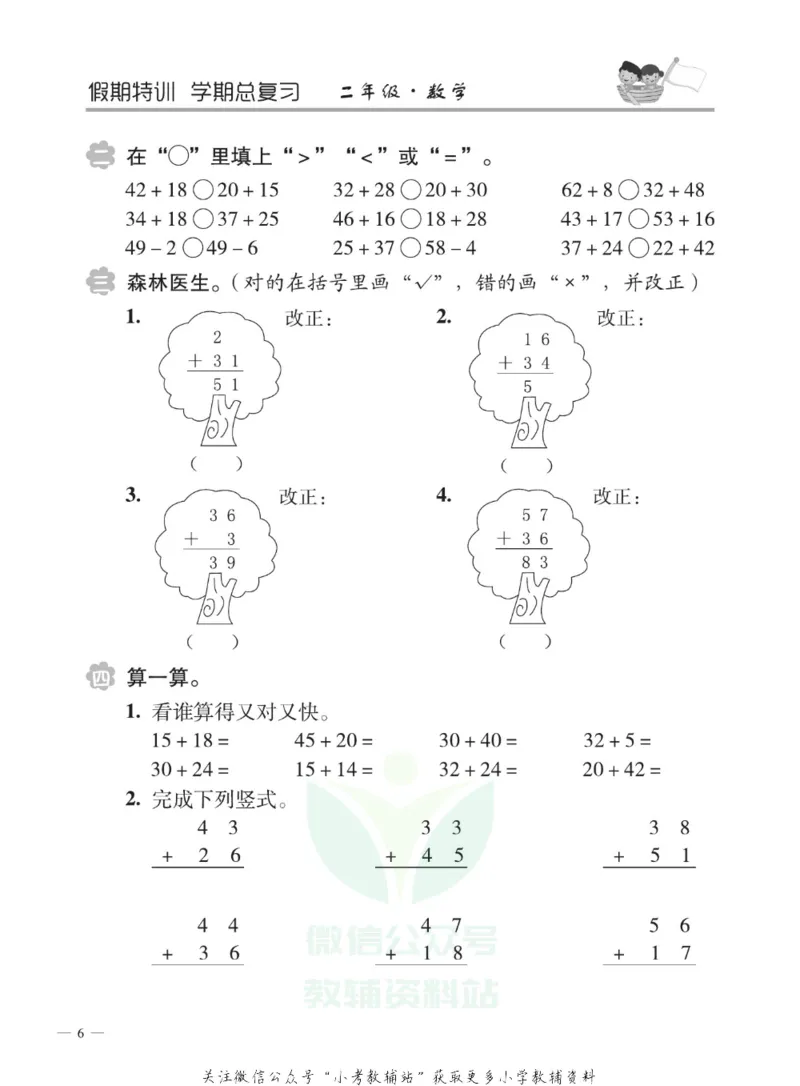 《假期特训·学期总复习二年级寒假数学人教版_07.小学语文、英语、数学专区_小学寒假教辅汇总_1~8年级假期特训·学期总复习_2年级》第9页预览