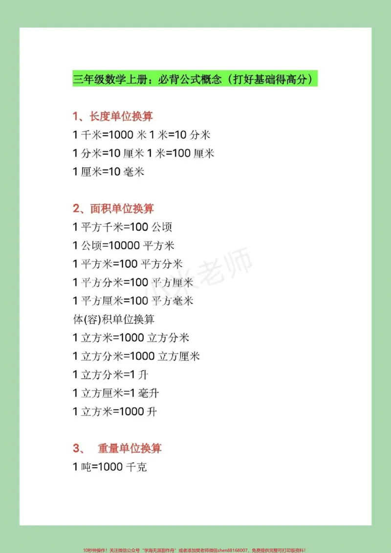《#家长收藏孩子受益#三年级数学#必背公式家长收藏》第2页预览