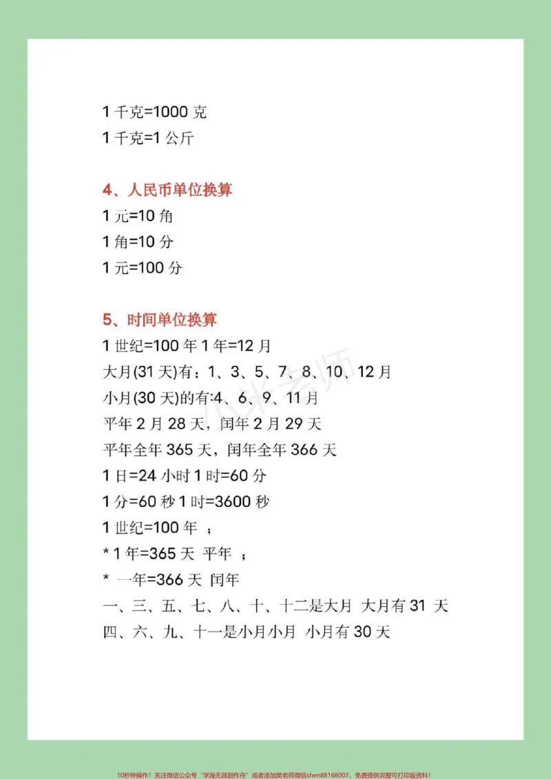 《#家长收藏孩子受益#三年级数学#必背公式家长收藏》第3页预览