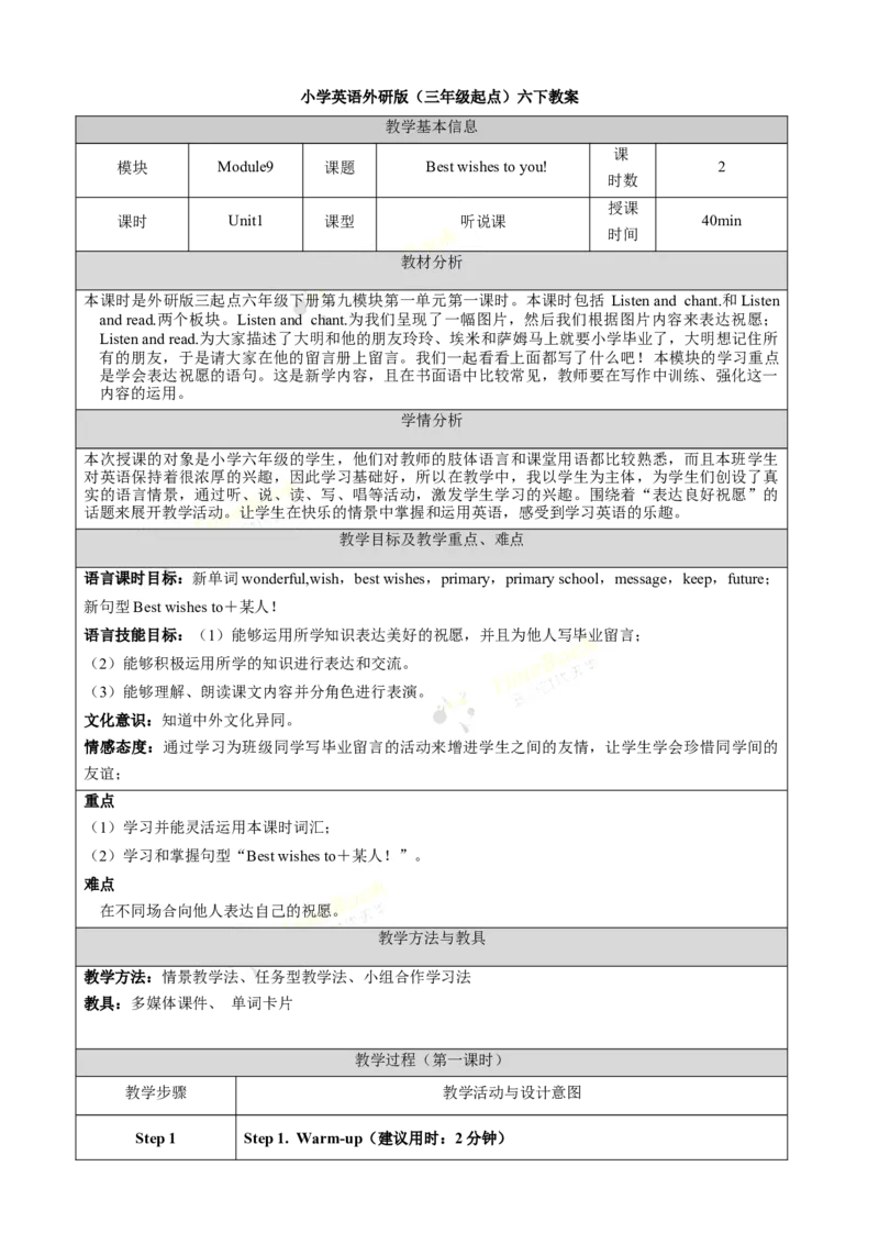 《Module9unit1第1课时_26春小学语数英道科各版本《课件+教案》_26春各版本语数英《七彩课堂》教学课件+教案_英语《七彩课堂课件教案》外研三起26春_外研六下教案Module9》第1页预览