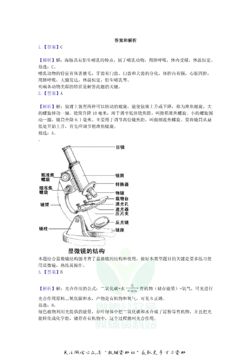 《2020浙江省温州市中考生物真题及答案_初高中资料库_初中资料库（转存避免链接过期失效）_初中生物》第3页预览