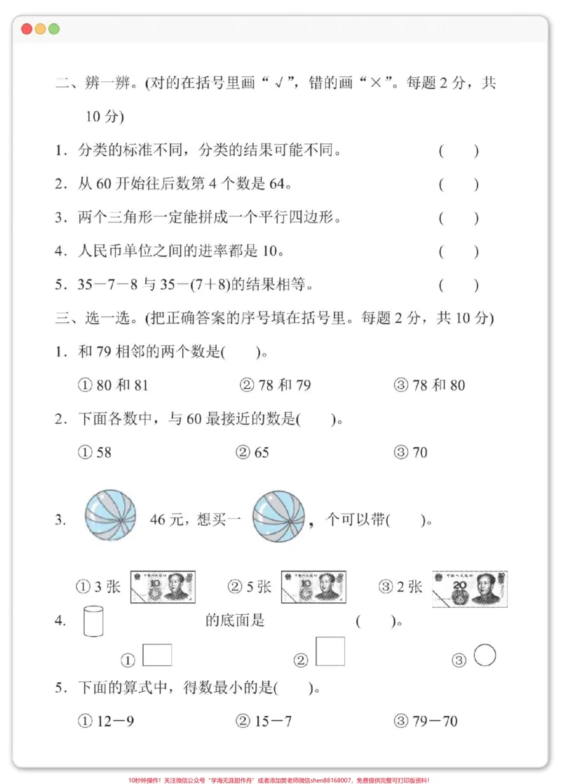 《一年级数学期末模拟测试卷。期末考试快到了~赶紧练起来#期末试卷#试卷#期末测试卷#一年级数学下册#期末考试》第3页预览