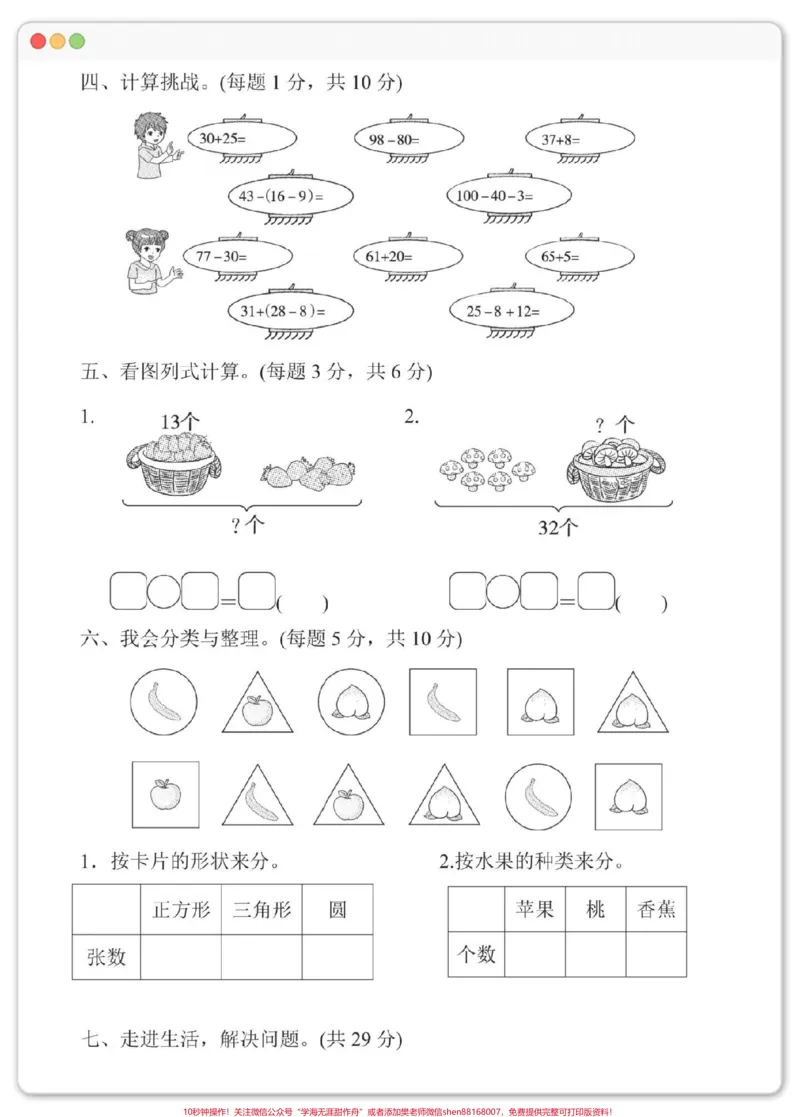 《一年级数学期末模拟测试卷。期末考试快到了~赶紧练起来#期末试卷#试卷#期末测试卷#一年级数学下册#期末考试》第4页预览