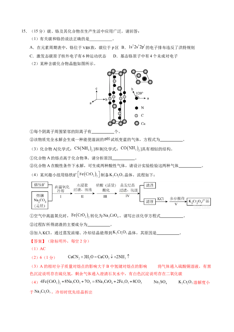 《化学一模保分卷02（陕晋青宁专用）（全解全析）_高考一二三轮复习_化学_2026年-化学高考专项复习_2026年高考第一二三次模拟考试化学-G181_高考化学第一次模拟卷23套_2026版》第10页预览