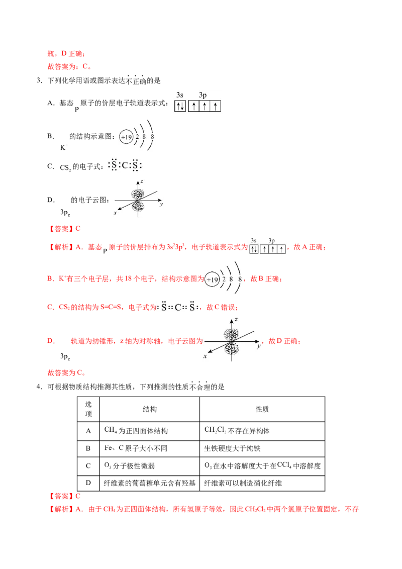 《化学一模保分卷02（陕晋青宁专用）（全解全析）_高考一二三轮复习_化学_2026年-化学高考专项复习_2026年高考第一二三次模拟考试化学-G181_高考化学第一次模拟卷23套_2026版》第2页预览