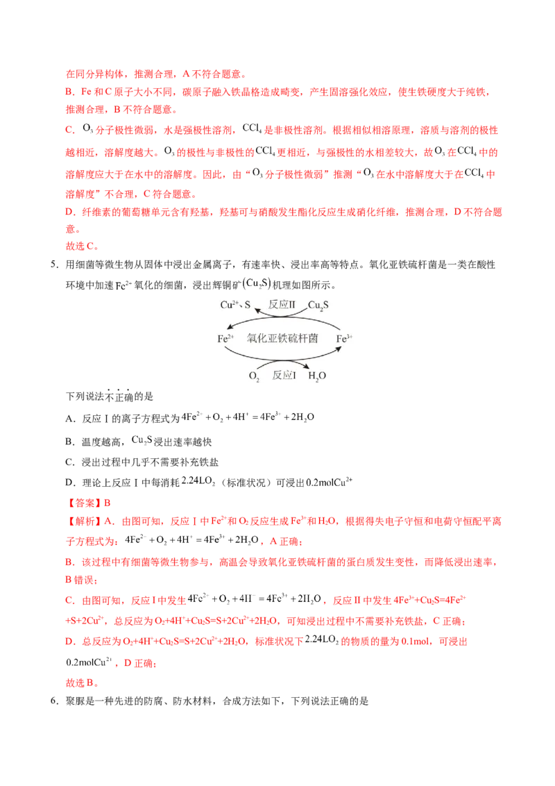 《化学一模保分卷02（陕晋青宁专用）（全解全析）_高考一二三轮复习_化学_2026年-化学高考专项复习_2026年高考第一二三次模拟考试化学-G181_高考化学第一次模拟卷23套_2026版》第3页预览