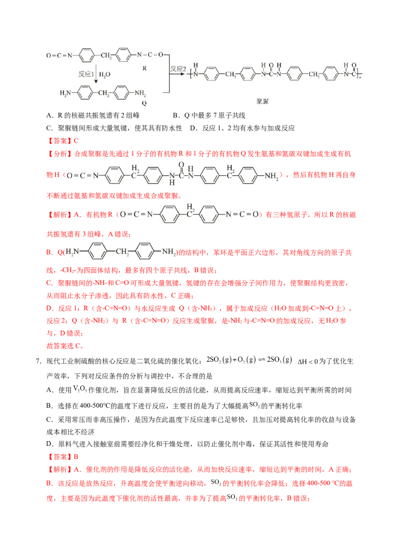 《化学一模保分卷02（陕晋青宁专用）（全解全析）_高考一二三轮复习_化学_2026年-化学高考专项复习_2026年高考第一二三次模拟考试化学-G181_高考化学第一次模拟卷23套_2026版》第4页预览
