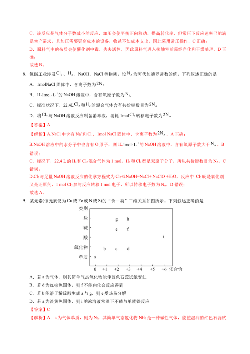 《化学一模保分卷02（陕晋青宁专用）（全解全析）_高考一二三轮复习_化学_2026年-化学高考专项复习_2026年高考第一二三次模拟考试化学-G181_高考化学第一次模拟卷23套_2026版》第5页预览