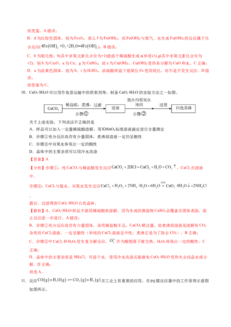《化学一模保分卷02（陕晋青宁专用）（全解全析）_高考一二三轮复习_化学_2026年-化学高考专项复习_2026年高考第一二三次模拟考试化学-G181_高考化学第一次模拟卷23套_2026版》第6页预览