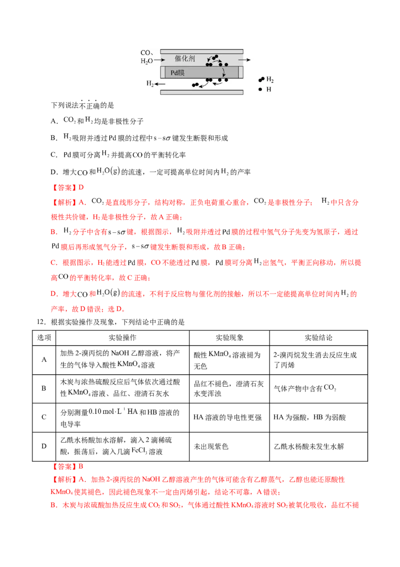《化学一模保分卷02（陕晋青宁专用）（全解全析）_高考一二三轮复习_化学_2026年-化学高考专项复习_2026年高考第一二三次模拟考试化学-G181_高考化学第一次模拟卷23套_2026版》第7页预览